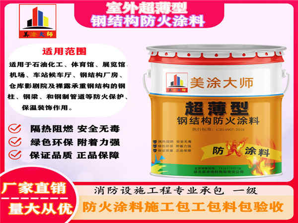 户县室外超薄型钢结构防火涂料