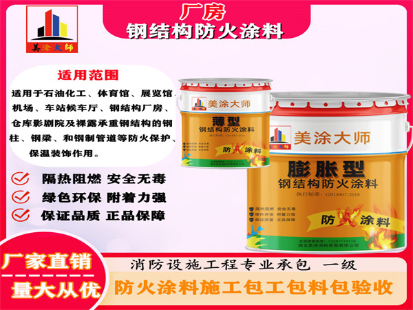 户县厂房钢结构防火涂料