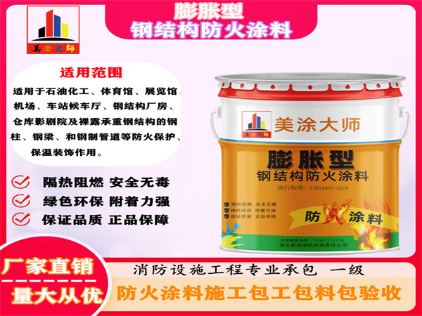 户县膨胀型钢结构防火涂料